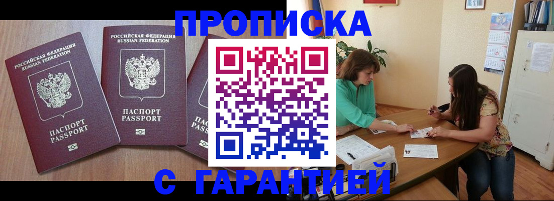 прописка штамп в Ликино-Дулёво